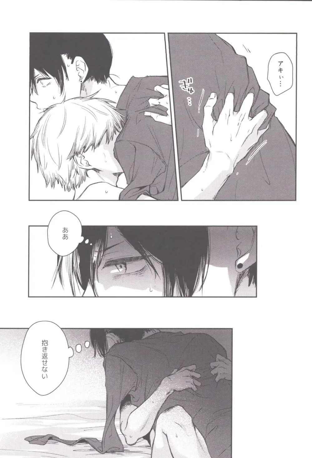 こぼれていく - page26