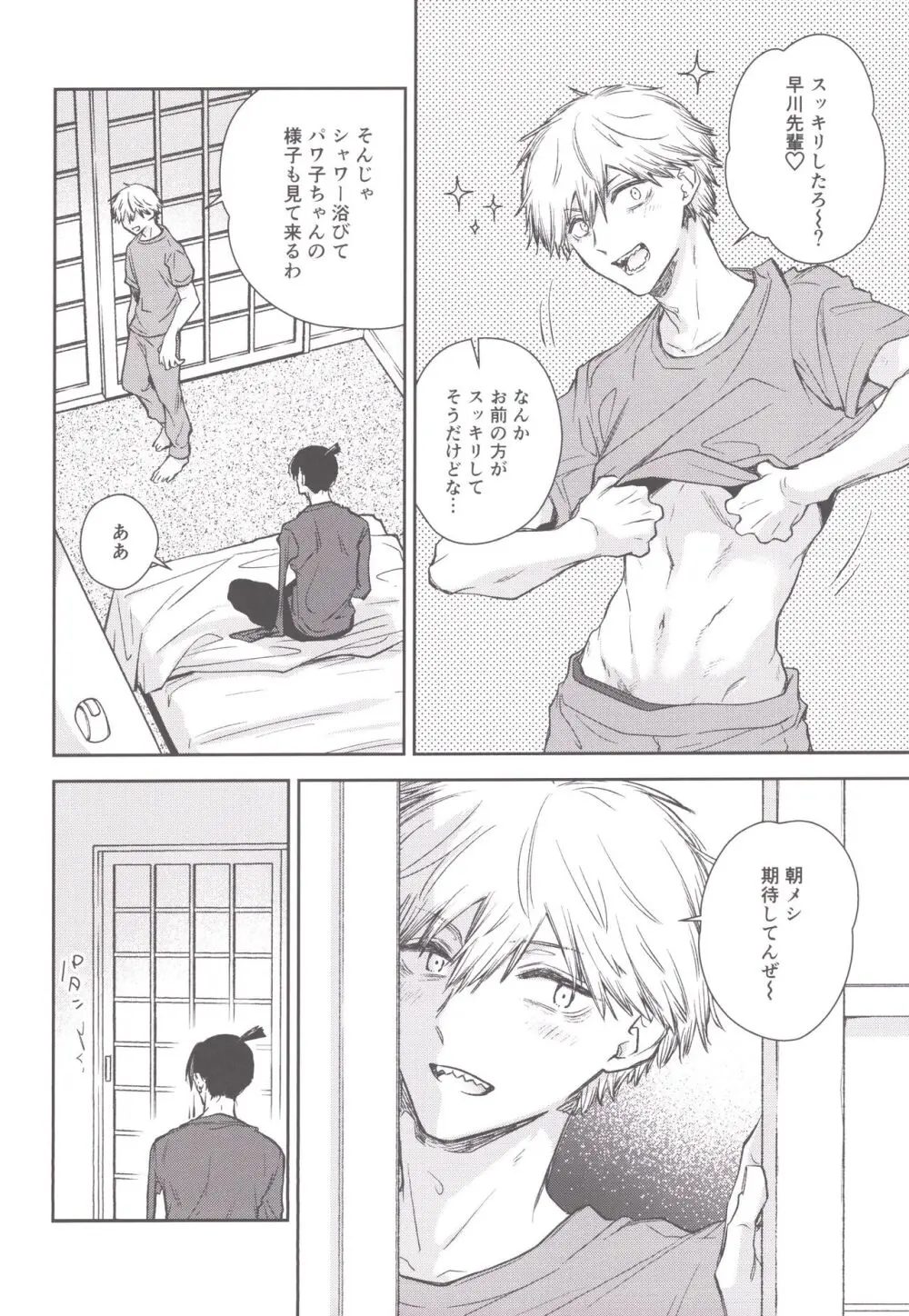 こぼれていく - page27