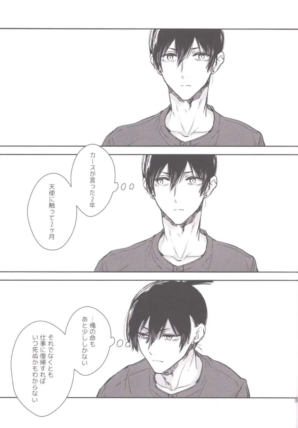 こぼれていく - page28