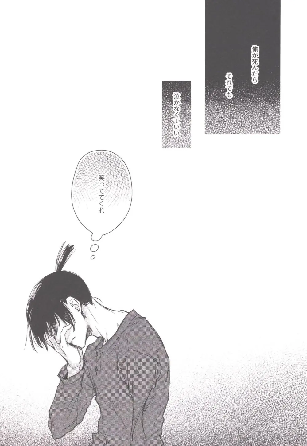 こぼれていく - page29