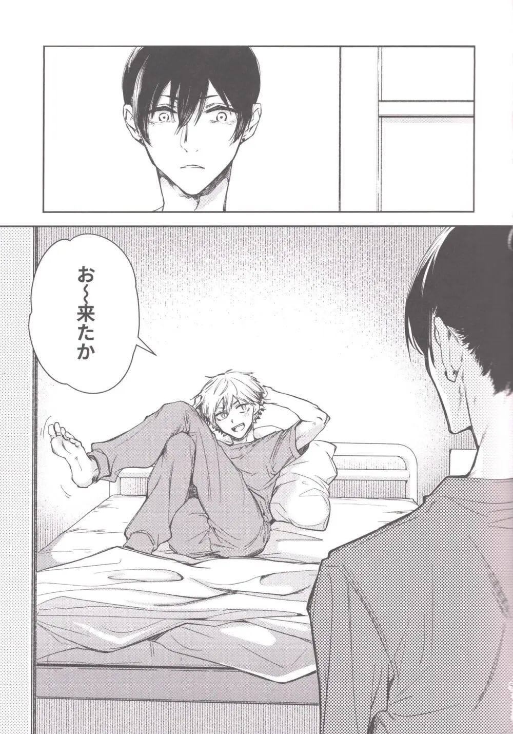 こぼれていく - page4