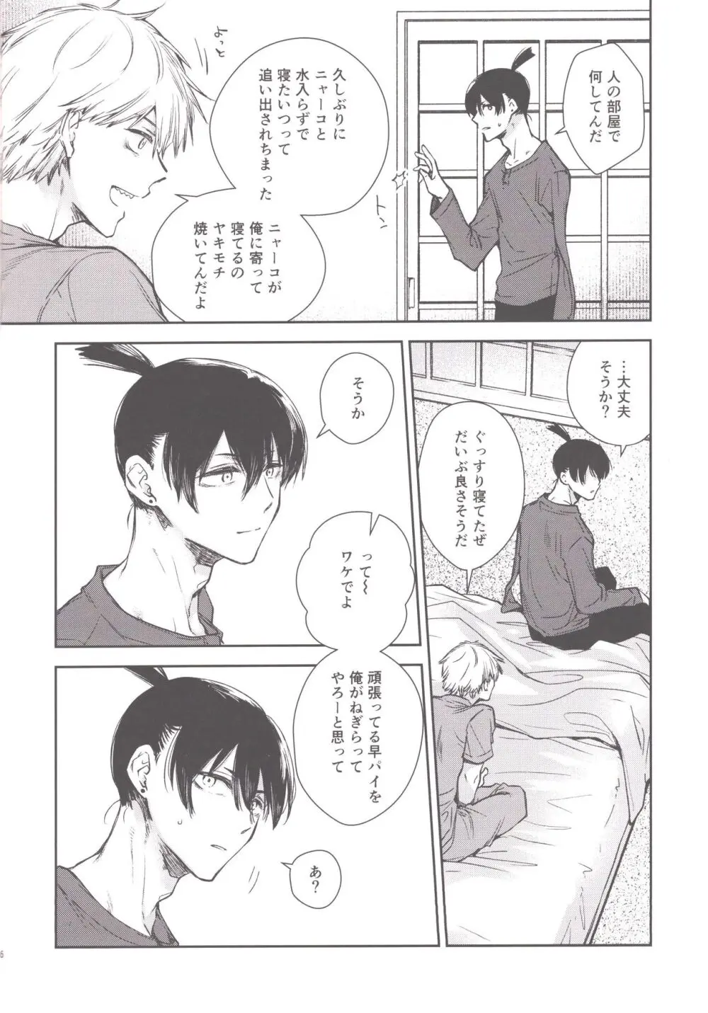 こぼれていく - page5
