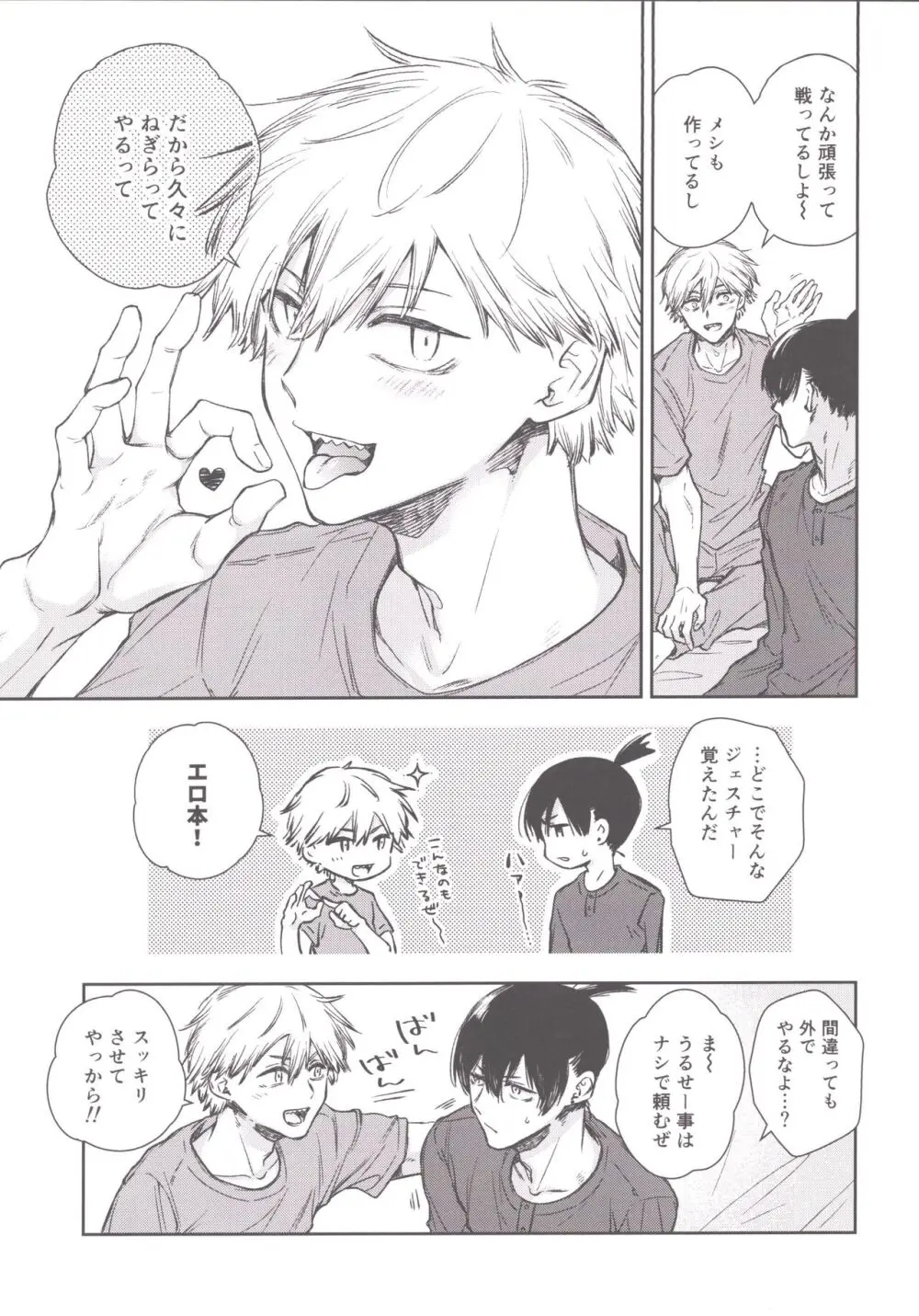 こぼれていく - page6