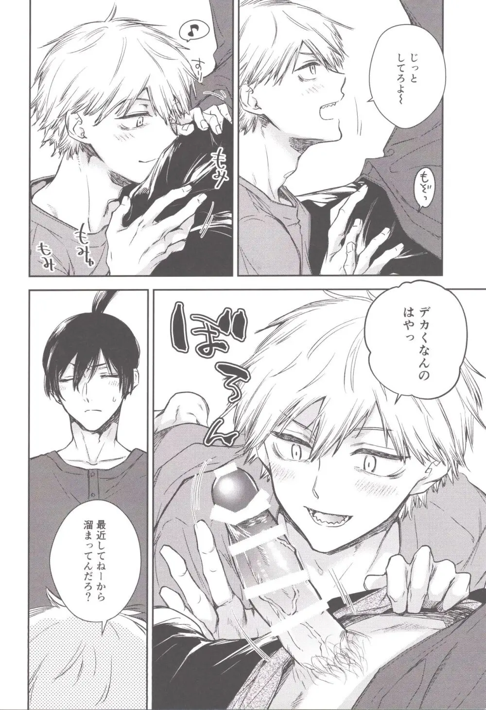 こぼれていく - page7