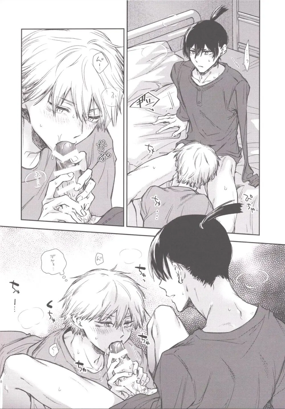 こぼれていく - page9