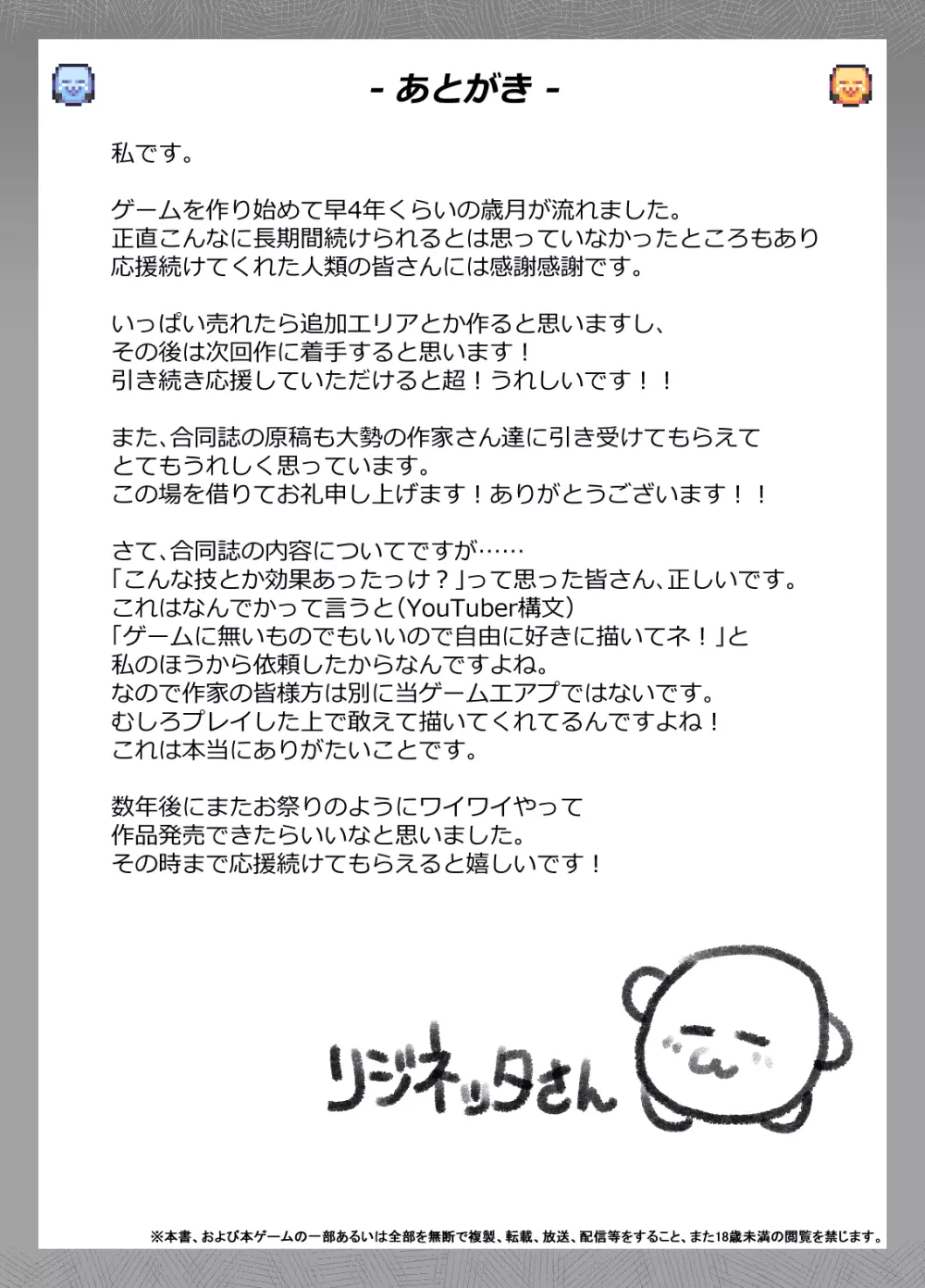リジネッタさんの冒険～合同誌付きスペシャルエディション～ver1.4.002 - page140