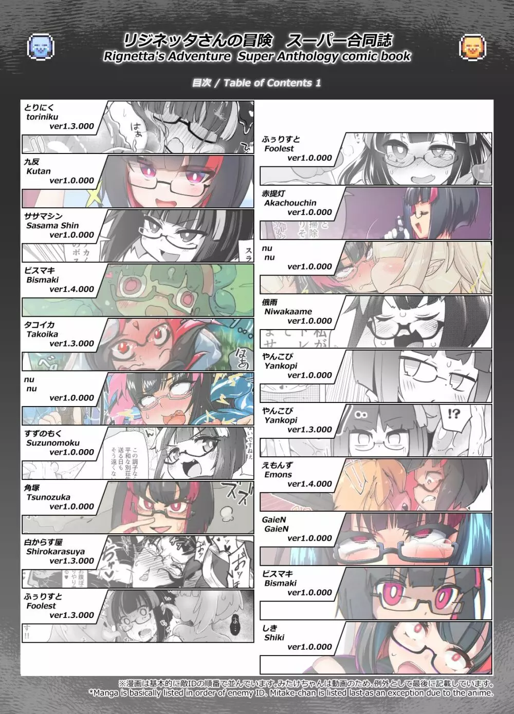 リジネッタさんの冒険～合同誌付きスペシャルエディション～ver1.4.002 - page3