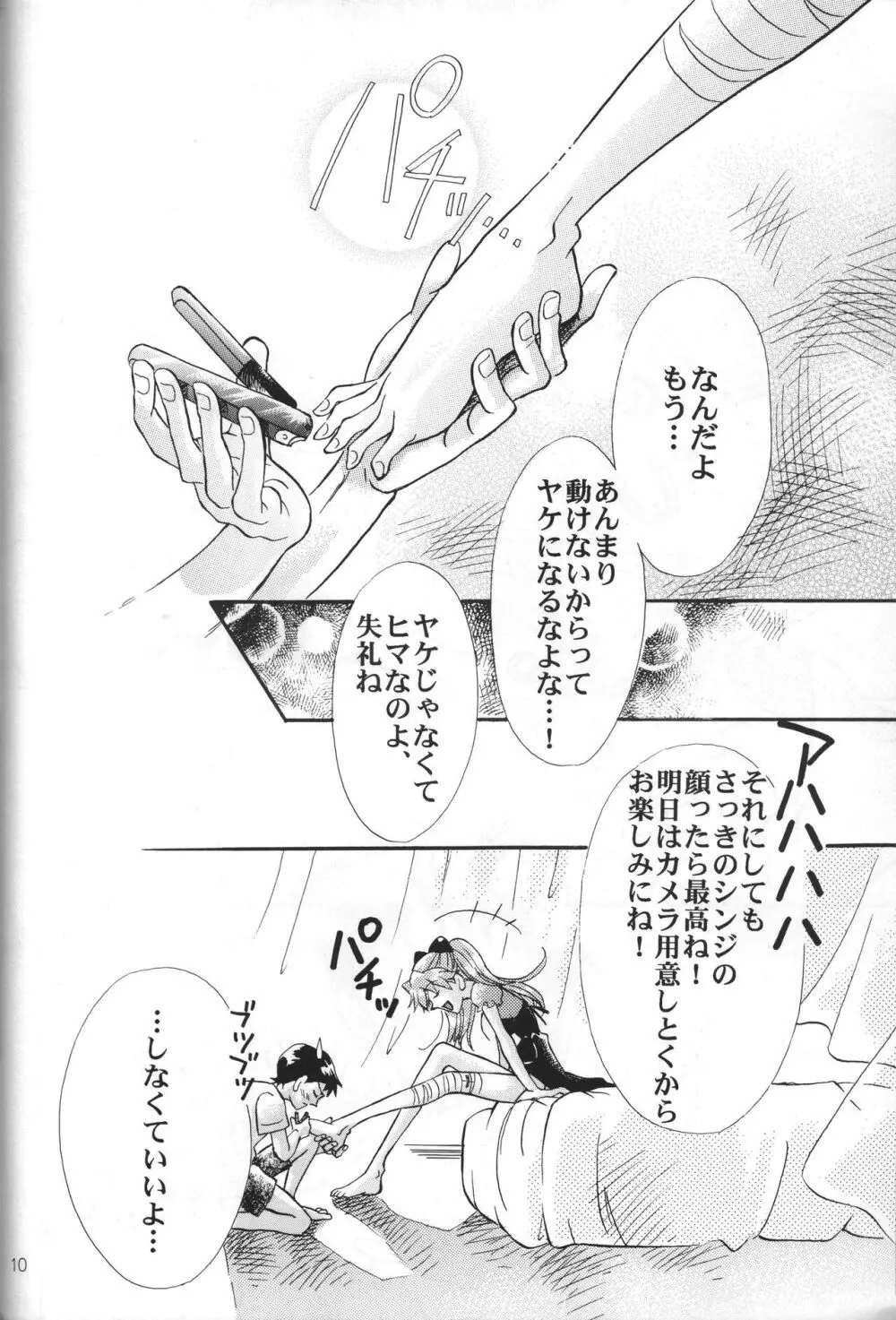 ササクレ。 - page10