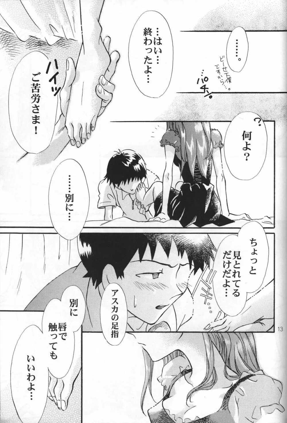 ササクレ。 - page13