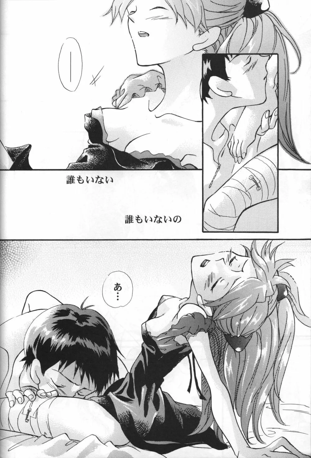 ササクレ。 - page14