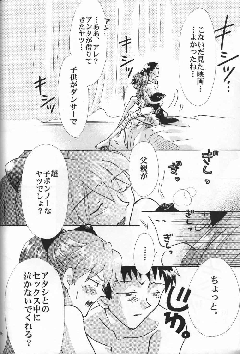 ササクレ。 - page17