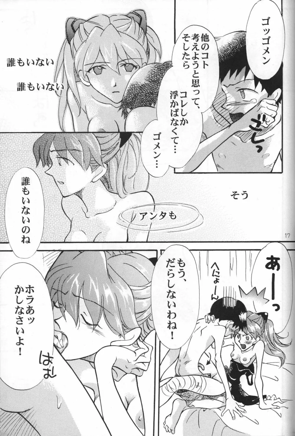 ササクレ。 - page18