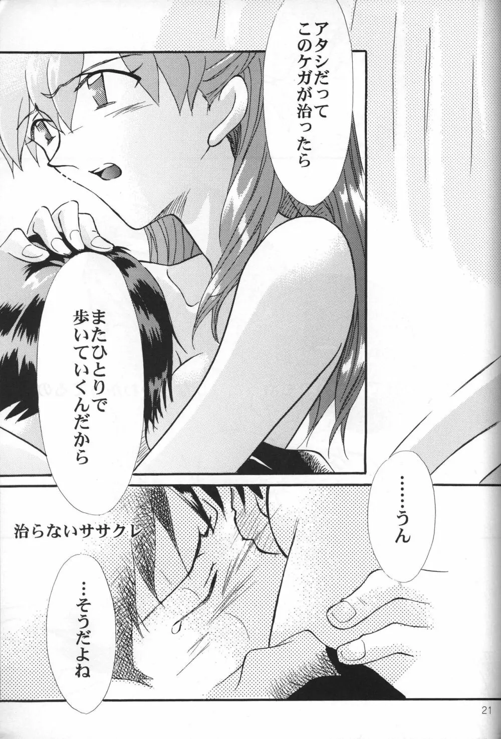ササクレ。 - page22