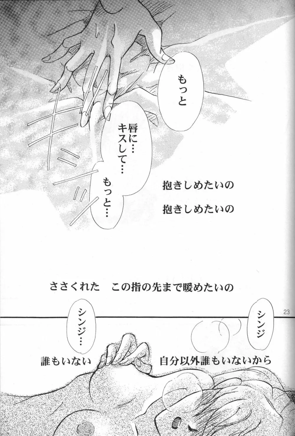 ササクレ。 - page25