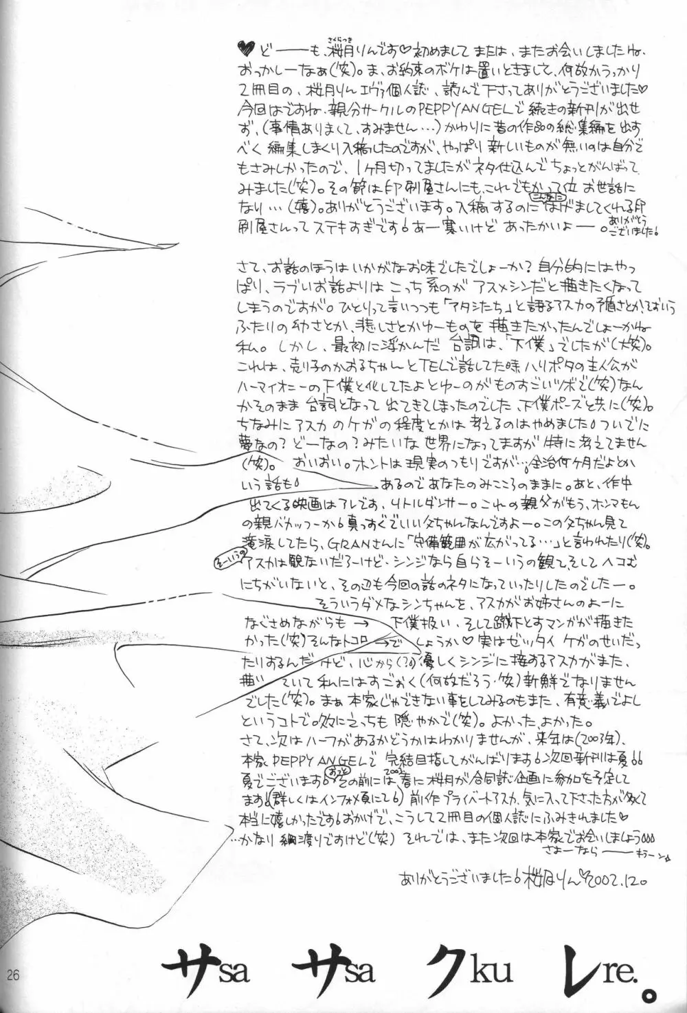 ササクレ。 - page28