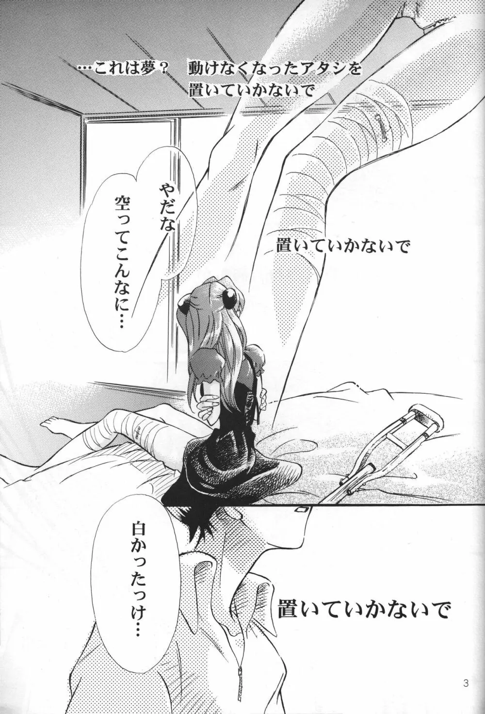 ササクレ。 - page3