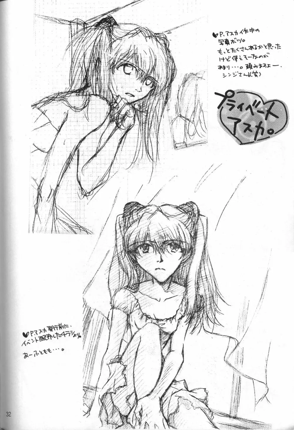 ササクレ。 - page35