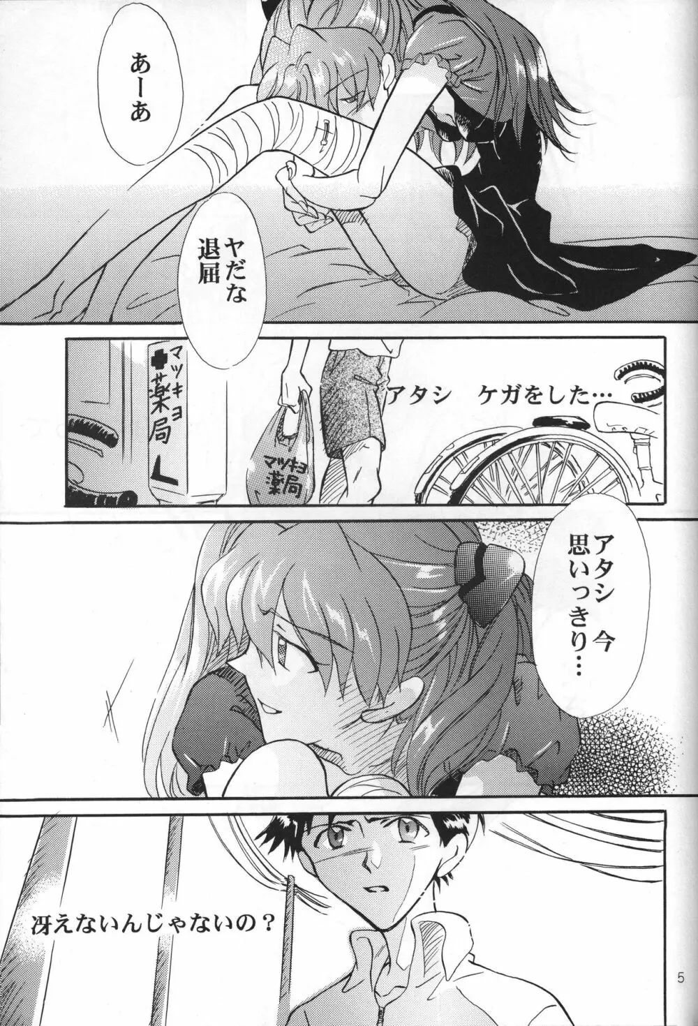 ササクレ。 - page5