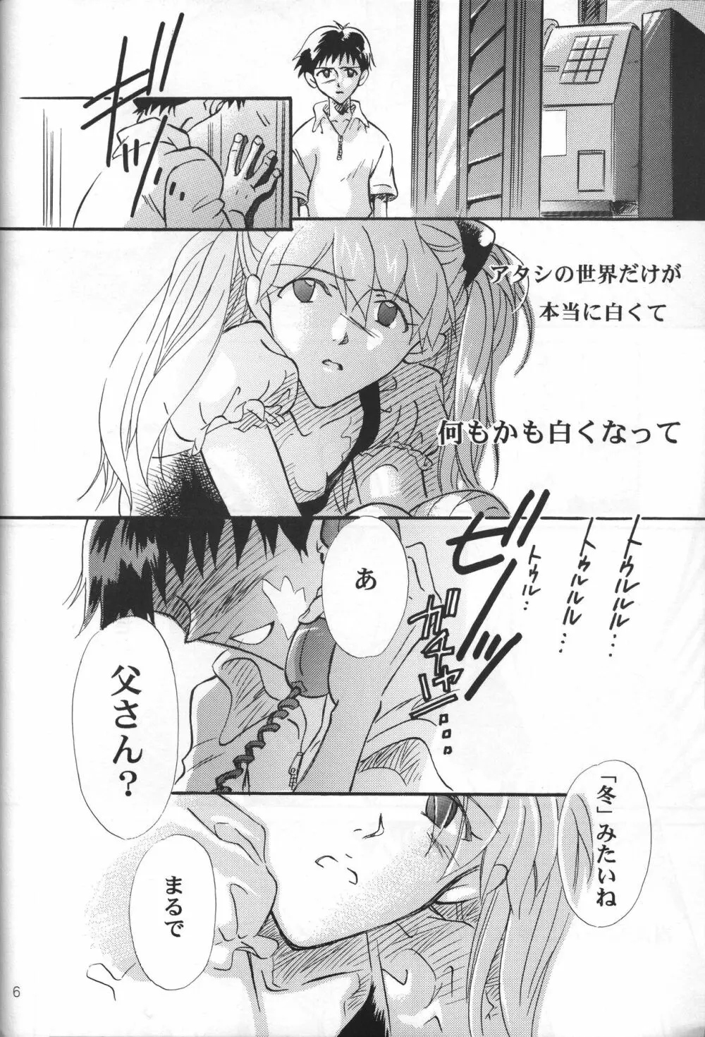 ササクレ。 - page6