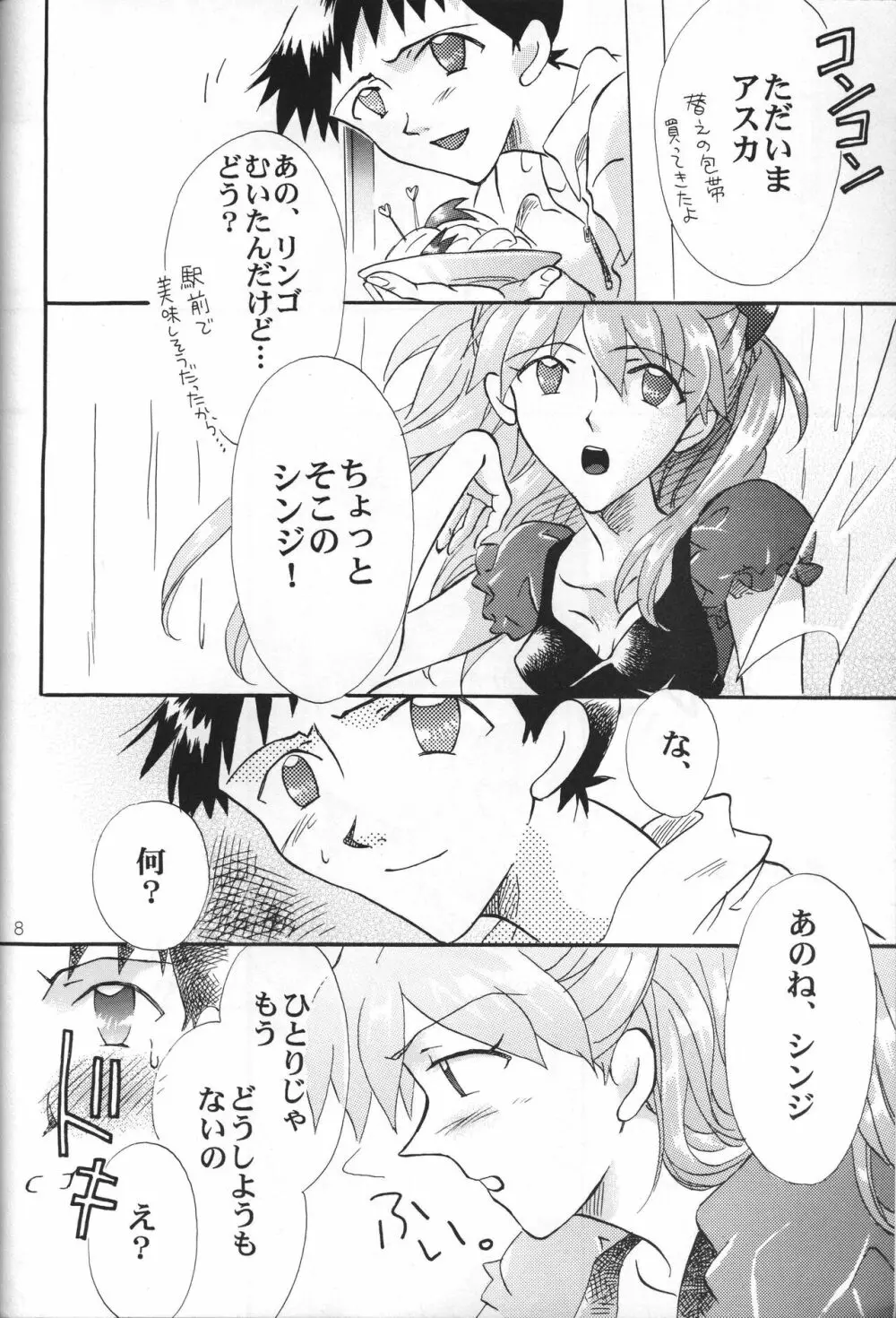 ササクレ。 - page8