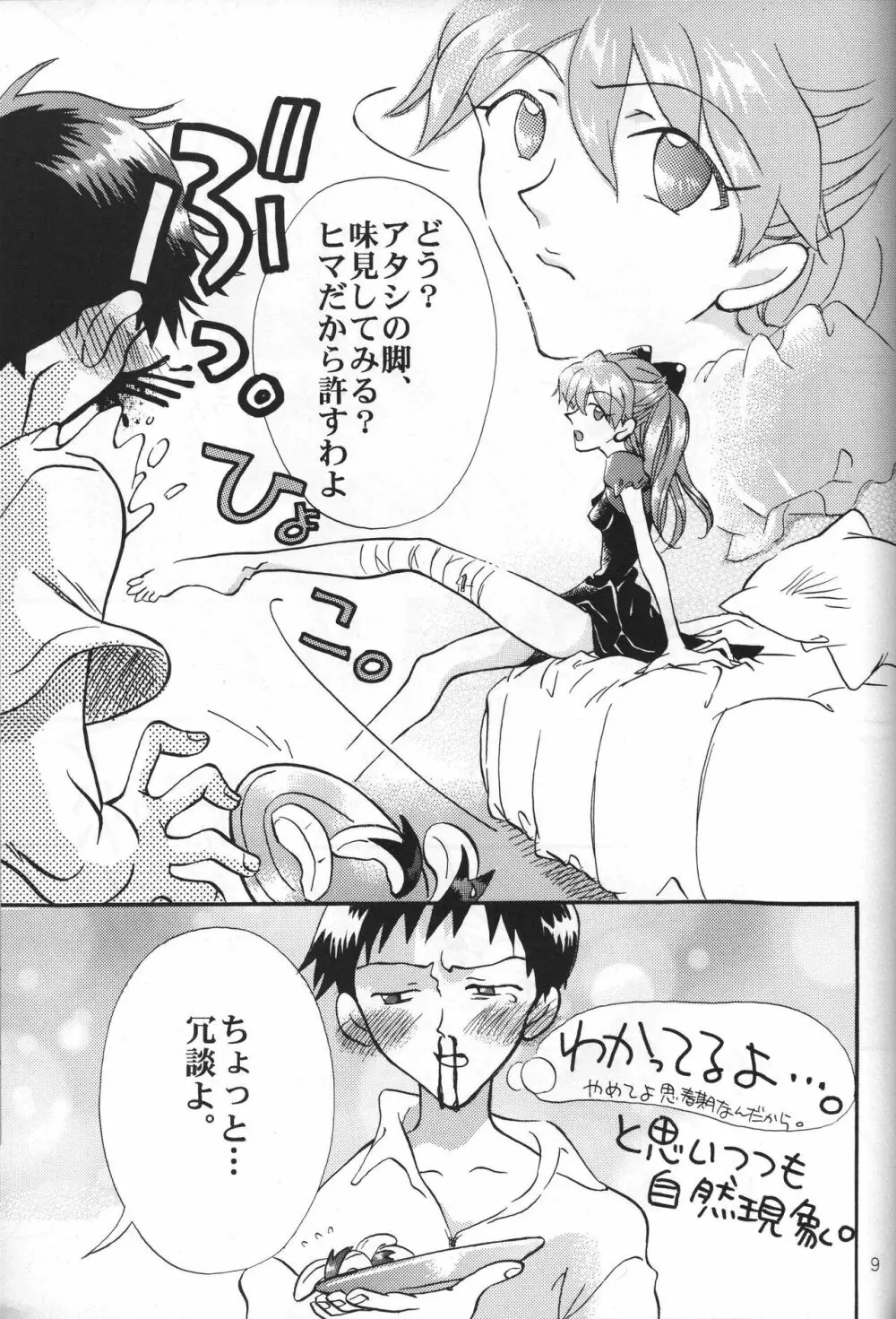 ササクレ。 - page9