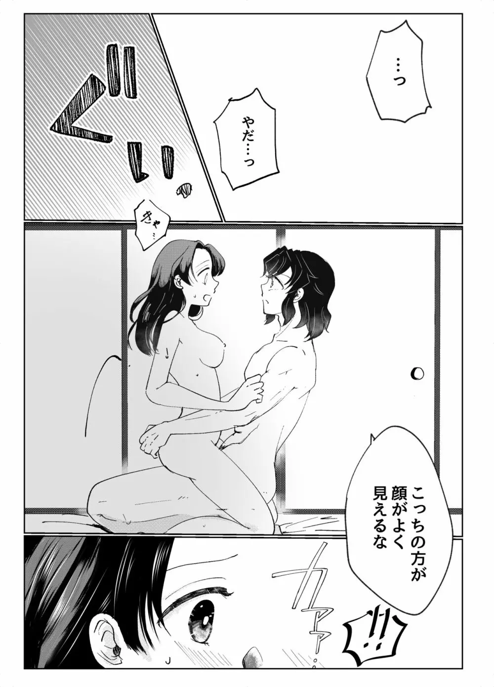 はしびらさん家の閨事情 - page10