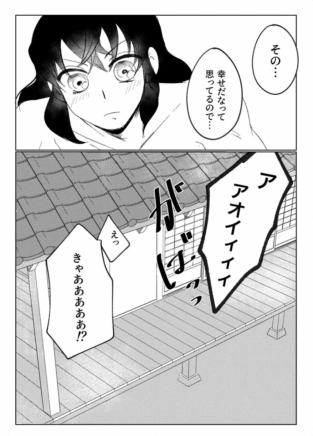 はしびらさん家の閨事情 - page18