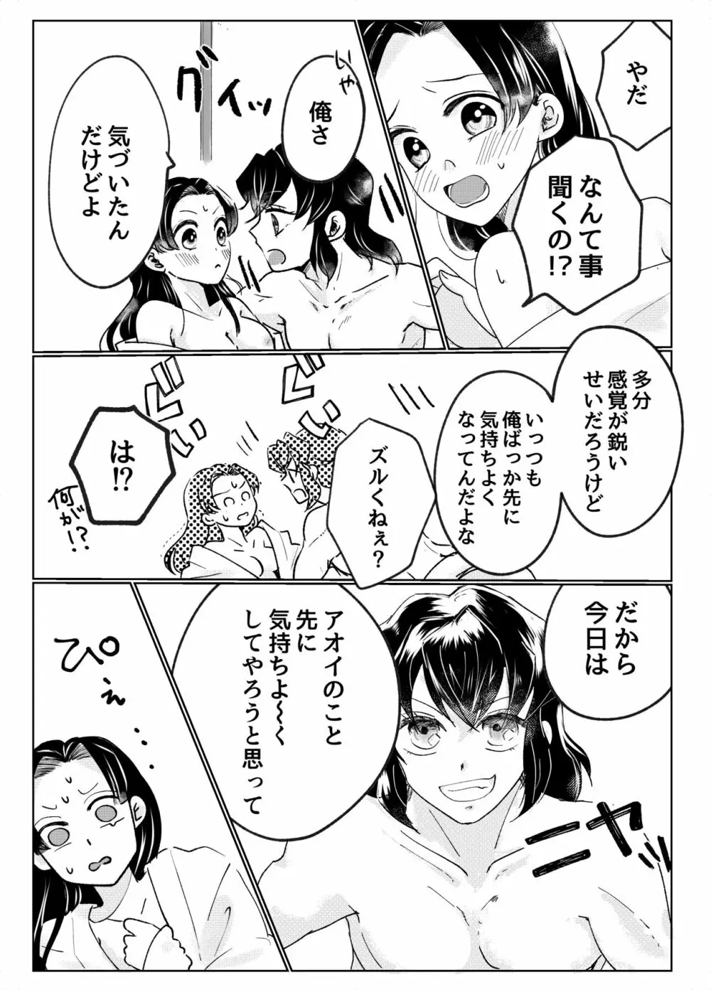 はしびらさん家の閨事情 - page3