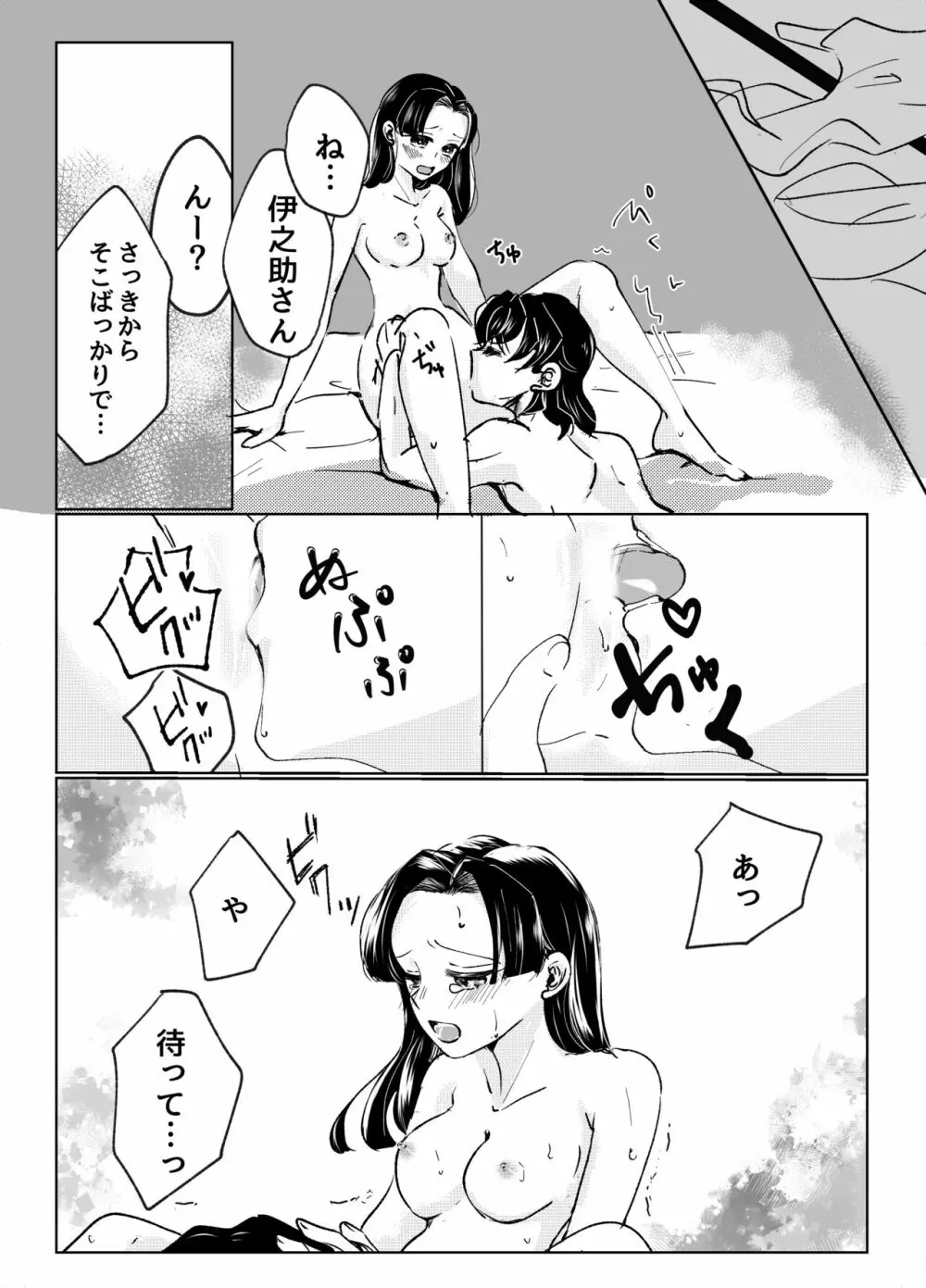 はしびらさん家の閨事情 - page4