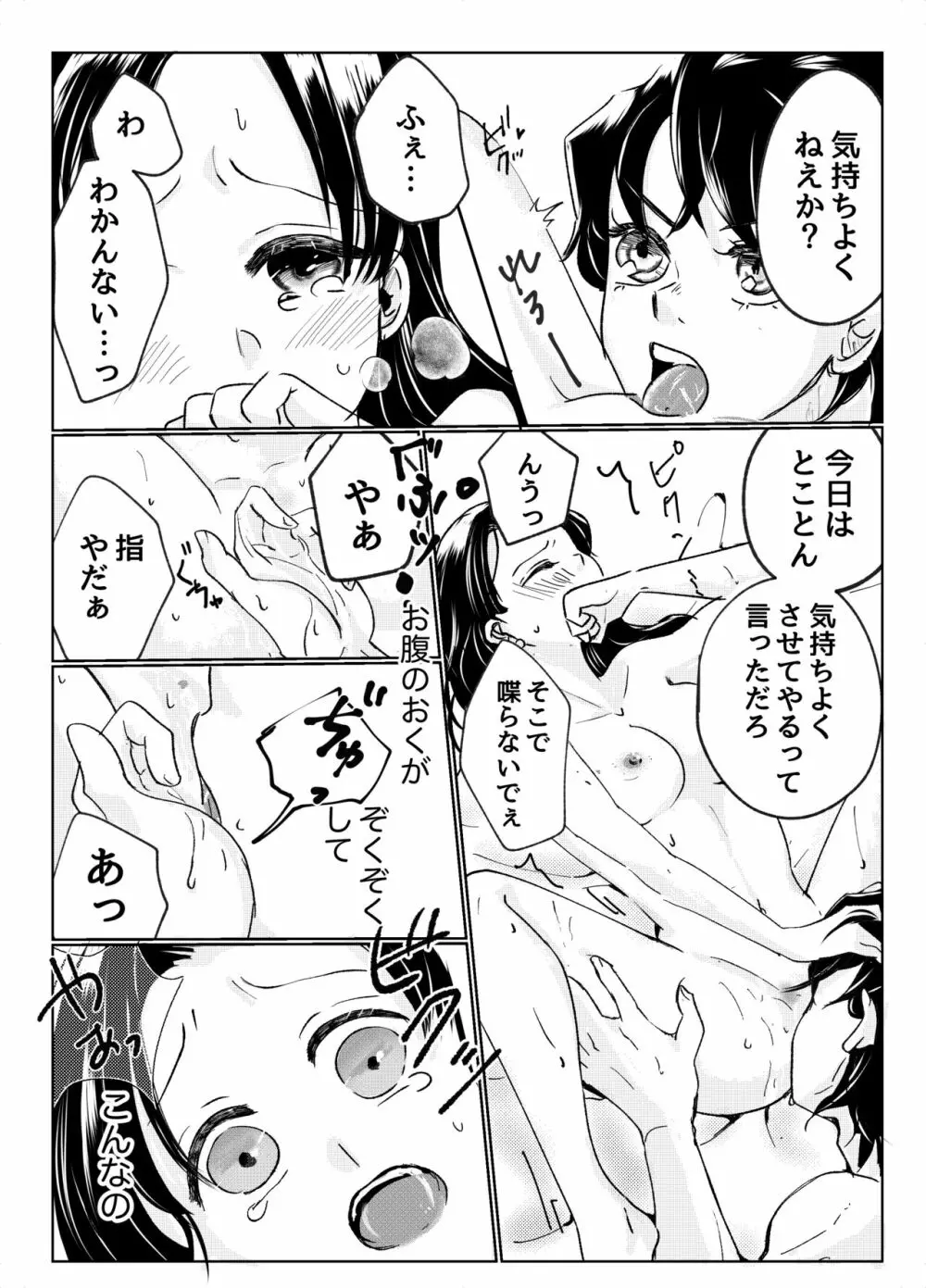 はしびらさん家の閨事情 - page5