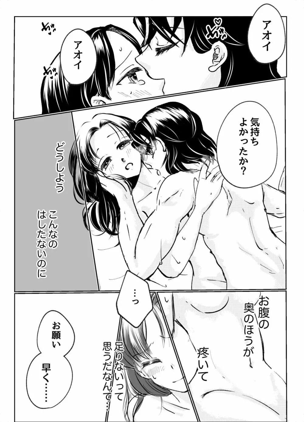 はしびらさん家の閨事情 - page7