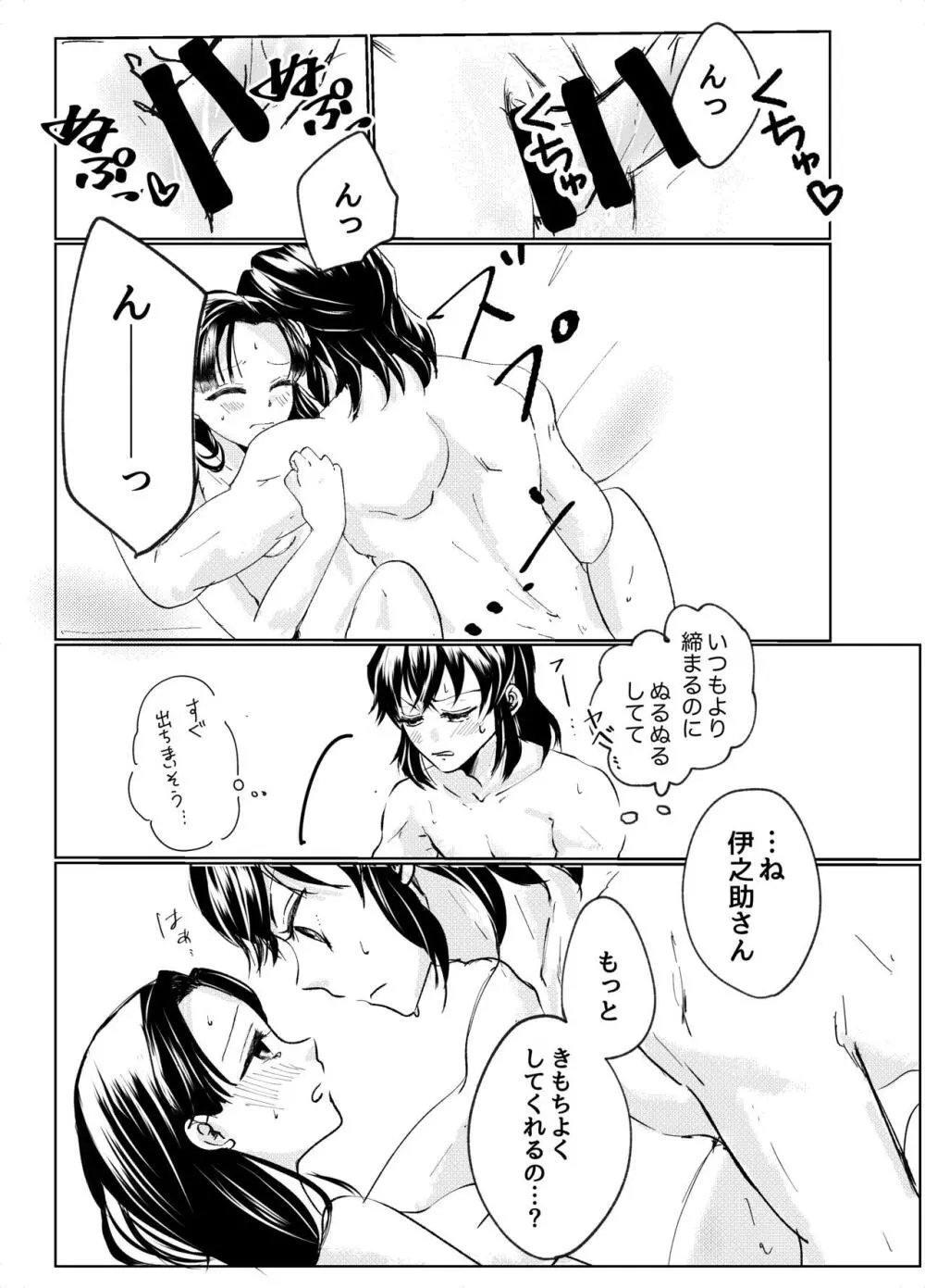 はしびらさん家の閨事情 - page8