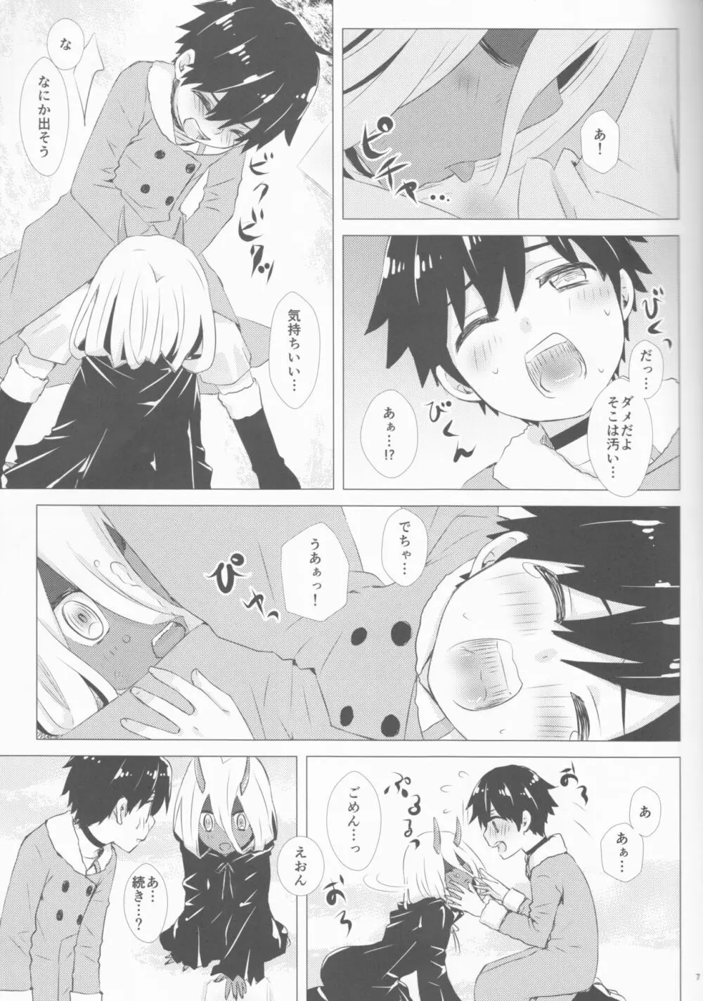 絵本の続きをキミと - page7