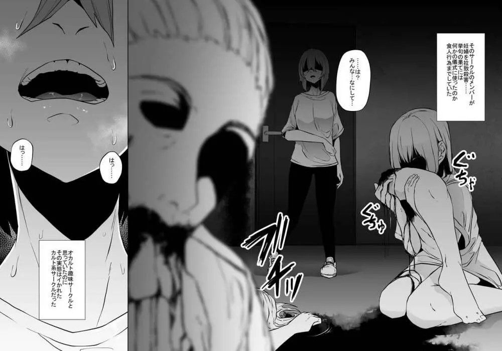 NIGHTMARE - page10