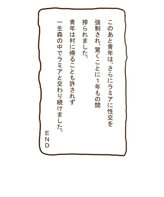 魔物娘劇場2 - page11