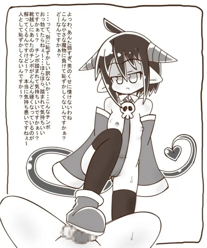 白黒-Sロリサキュバスにしぼられるおはなし - page2