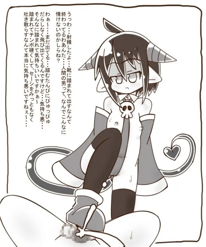白黒-Sロリサキュバスにしぼられるおはなし - page3