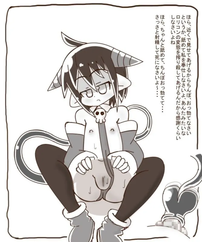 白黒-Sロリサキュバスにしぼられるおはなし - page6