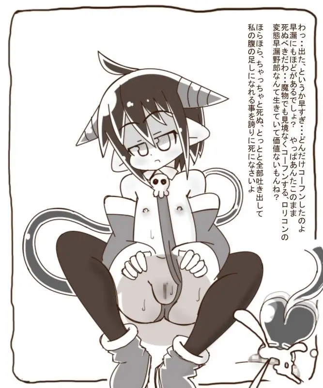 白黒-Sロリサキュバスにしぼられるおはなし - page7
