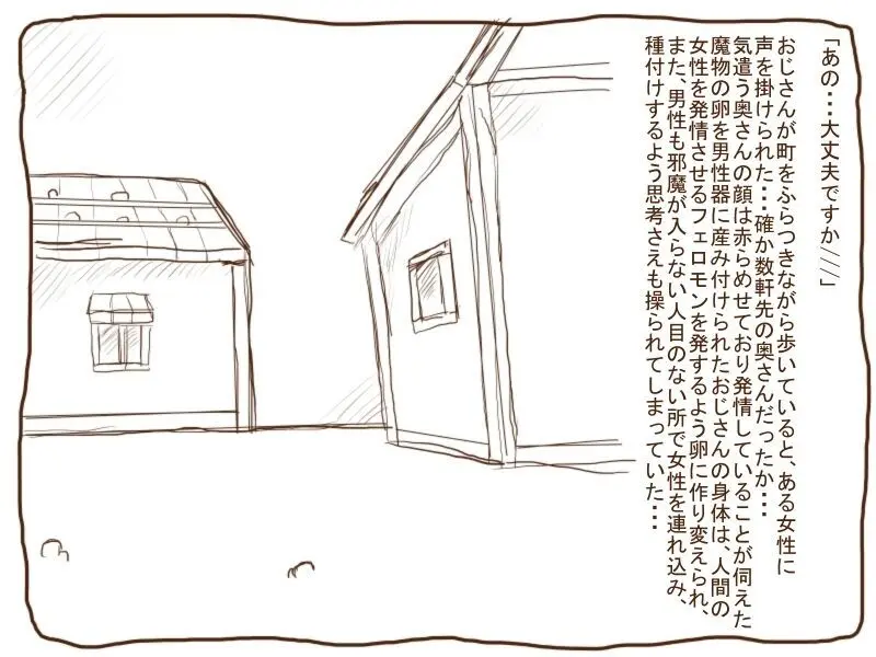 白黒-まものむすめのしょくじ1 - page11