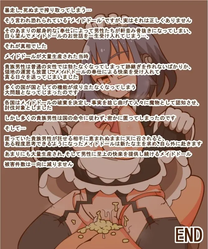 まもの娘に食べられました2～メイドドール～ - page17