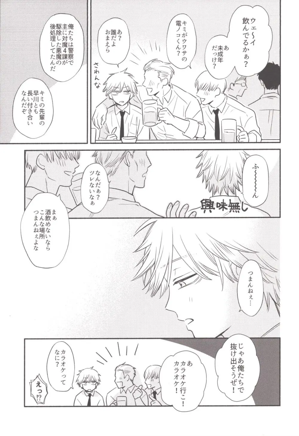 ハッピーハッピールーティーン - page10