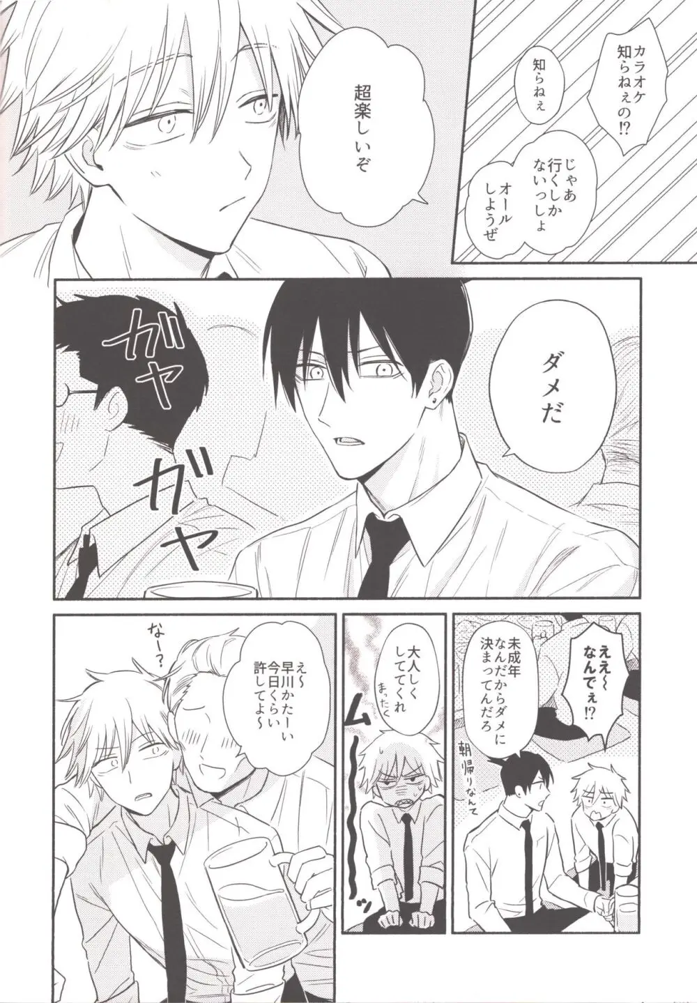 ハッピーハッピールーティーン - page11