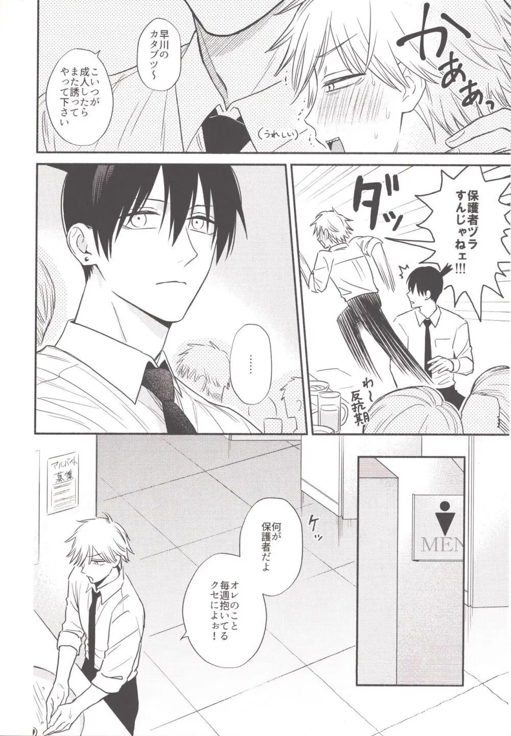 ハッピーハッピールーティーン - page13