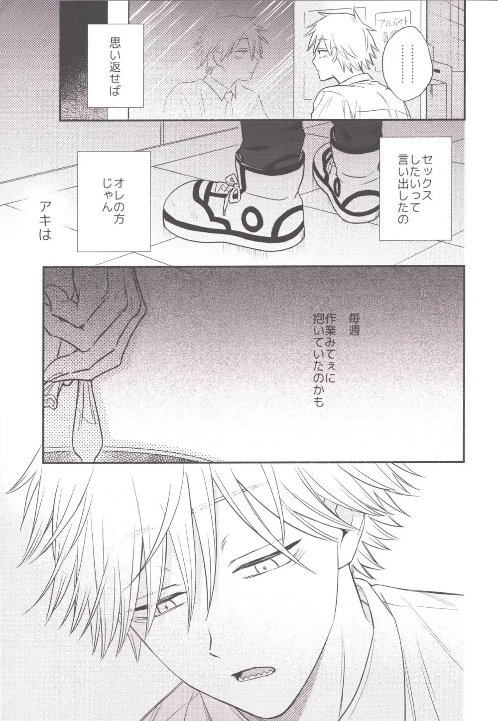 ハッピーハッピールーティーン - page14