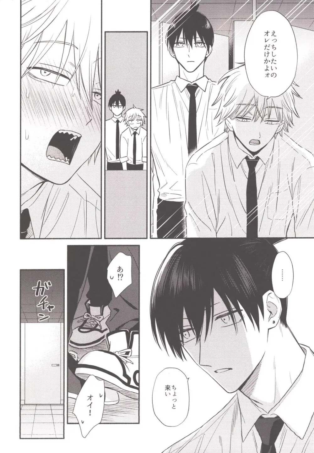 ハッピーハッピールーティーン - page15