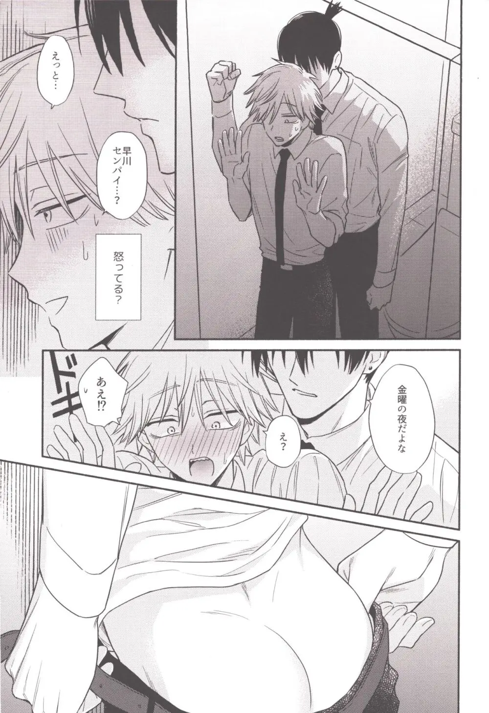 ハッピーハッピールーティーン - page16