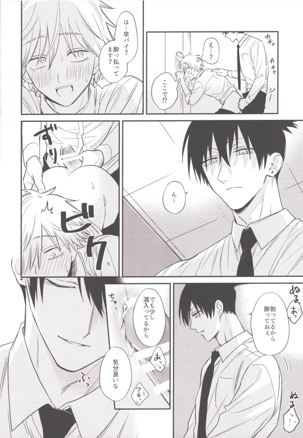 ハッピーハッピールーティーン - page17