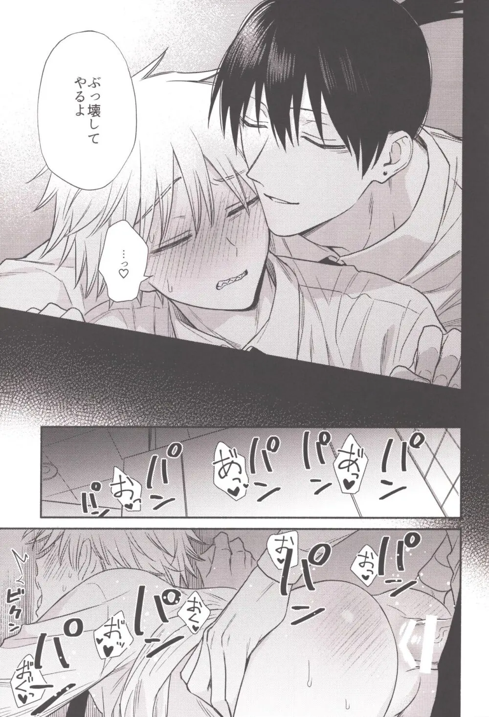 ハッピーハッピールーティーン - page20