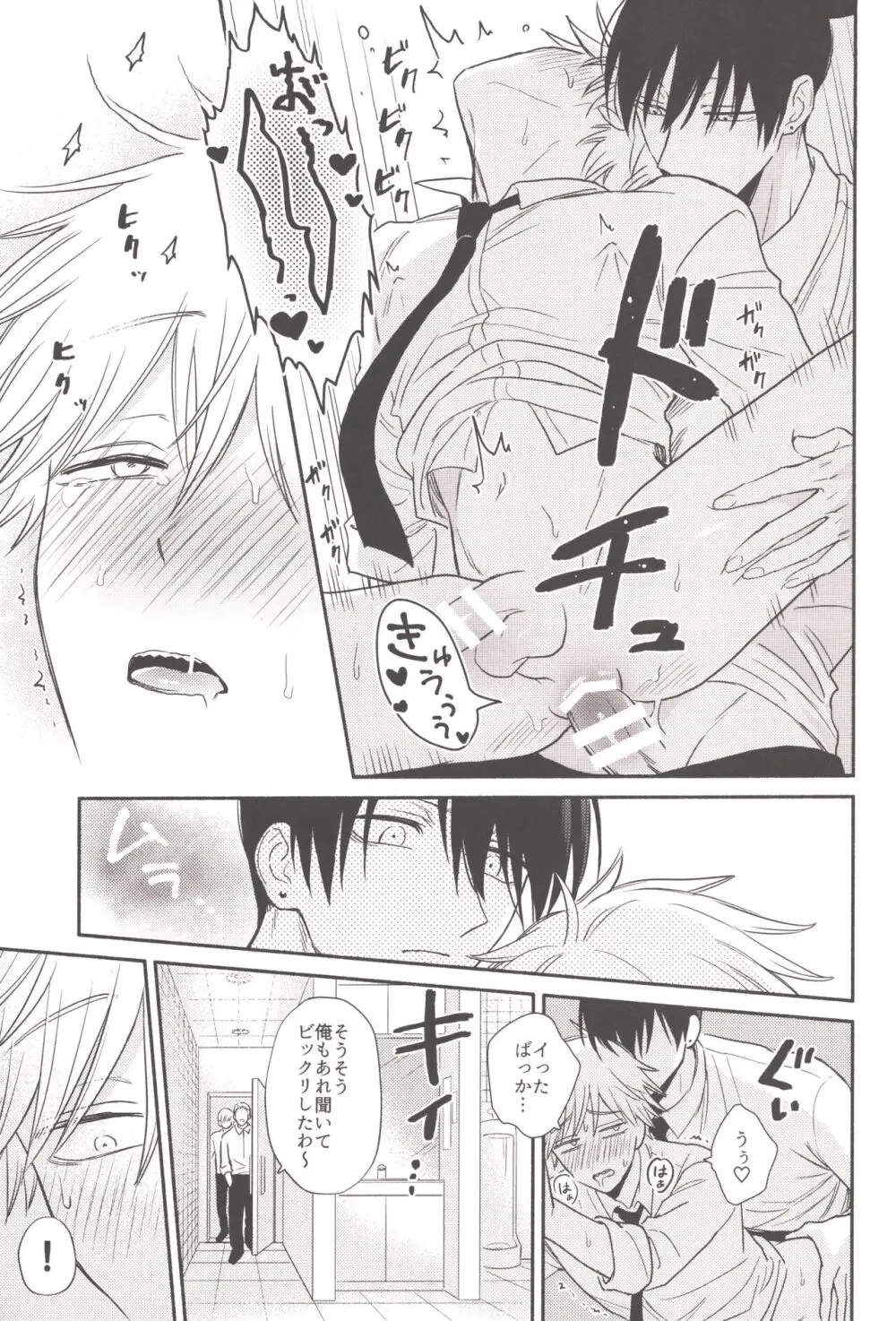 ハッピーハッピールーティーン - page22